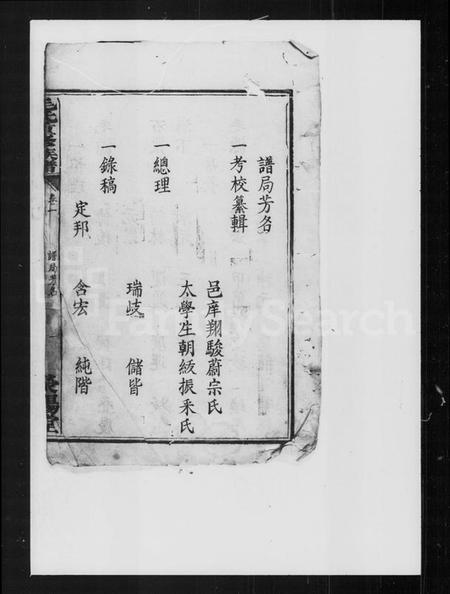 湖南毛氏族谱-毛氏重修族谱.pdf电子版插图5