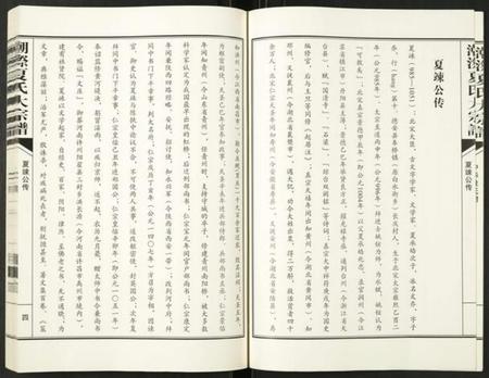 浙江夏氏族谱-潮灿夏氏家谱.pdf电子版插图5 浙江夏氏族谱-潮灿夏氏家谱.pdf电子版插图5
