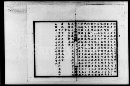 湖南毛氏族谱-毛氏五修族谱.pdf电子版插图3