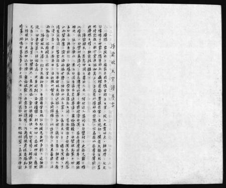 浙江林氏族谱-泽前林氏宗谱 [不分卷].pdf电子版插图2