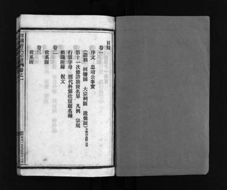 浙江曹氏族谱-泽国曹氏宗谱 [14卷].pdf电子版插图2