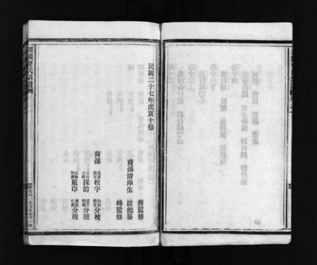 浙江曹氏族谱-泽国曹氏宗谱 [14卷].pdf电子版插图4