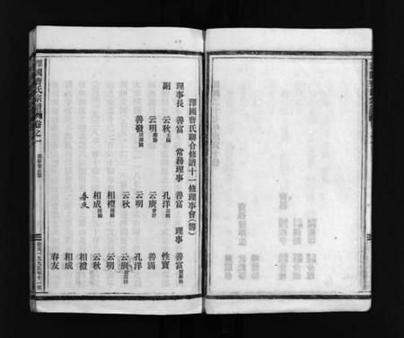 浙江曹氏族谱-泽国曹氏宗谱 [14卷].pdf电子版插图5