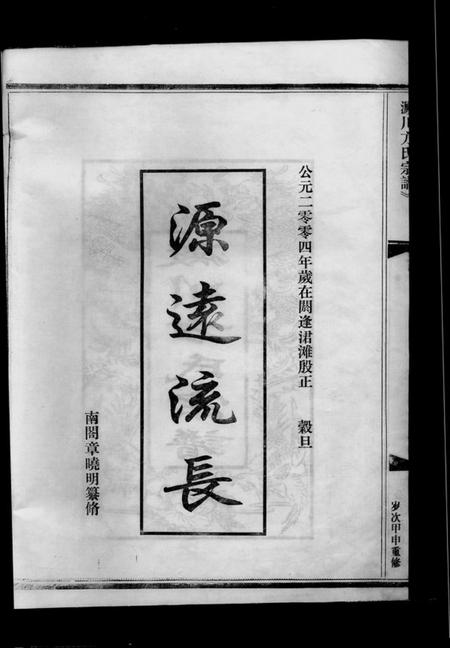 浙江方氏族谱-淀川方氏宗谱 [卷数不详].pdf电子版插图2