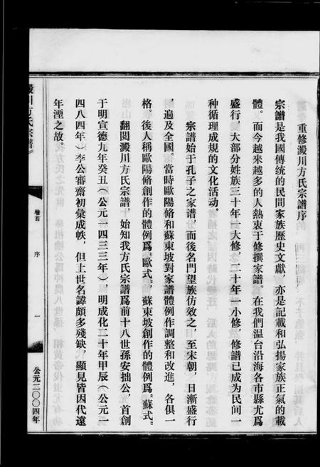 浙江方氏族谱-淀川方氏宗谱 [卷数不详].pdf电子版插图3