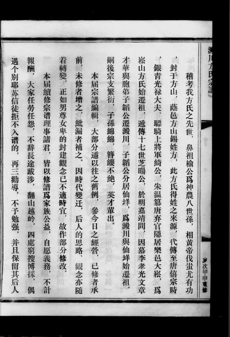 浙江方氏族谱-淀川方氏宗谱 [卷数不详].pdf电子版插图4