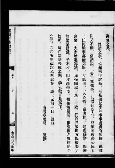 浙江方氏族谱-淀川方氏宗谱 [卷数不详].pdf电子版插图5