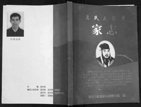 湖南孟氏族谱-孟氏大家庭家志[4卷].pdf电子版