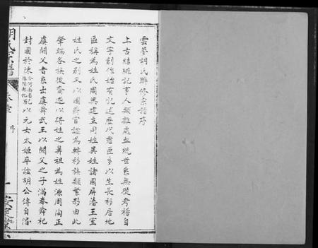 湖北胡氏族谱-云梦胡氏宗谱.pdf电子版插图1 湖北胡氏族谱-云梦胡氏宗谱.pdf电子版插图1