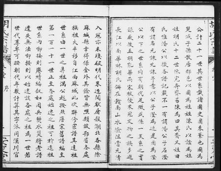 湖北胡氏族谱-云梦胡氏宗谱.pdf电子版插图2 湖北胡氏族谱-云梦胡氏宗谱.pdf电子版插图2