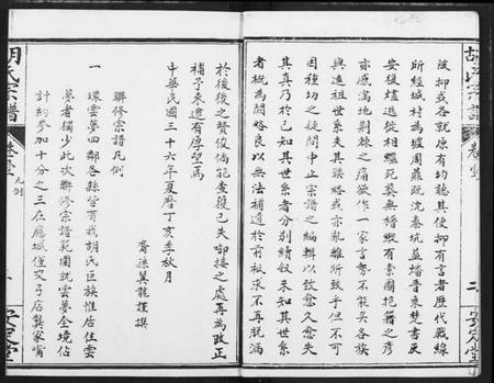 湖北胡氏族谱-云梦胡氏宗谱.pdf电子版插图3 湖北胡氏族谱-云梦胡氏宗谱.pdf电子版插图3
