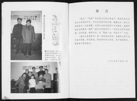 湖南孟氏族谱-孟氏大家庭家志[4卷].pdf电子版插图4