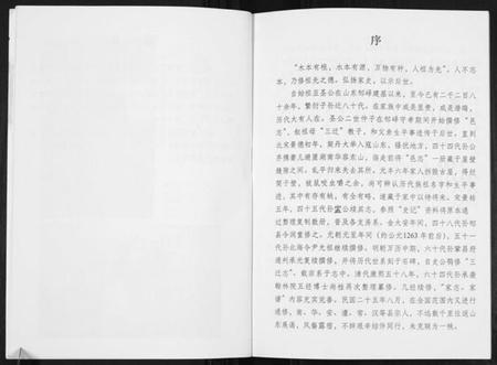 湖南孟氏族谱-孟氏大家庭家志[4卷].pdf电子版插图5