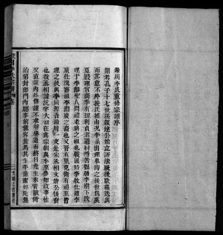 浙江李氏族谱-淀川李氏宗谱 [17卷,首1卷].pdf电子版插图2