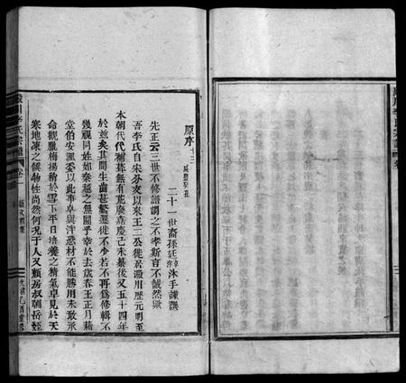 浙江李氏族谱-淀川李氏宗谱 [17卷,首1卷].pdf电子版插图4