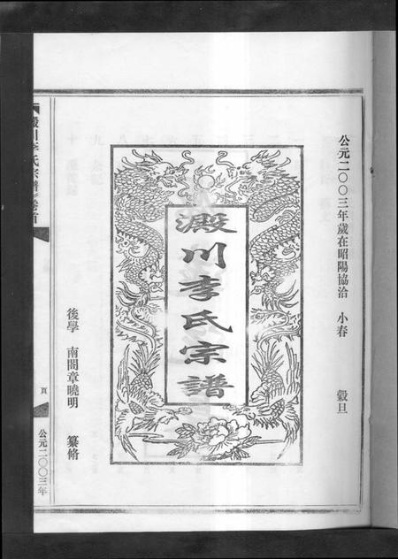 浙江李氏族谱-淀川李氏宗谱 [5卷,首1卷].pdf电子版插图1