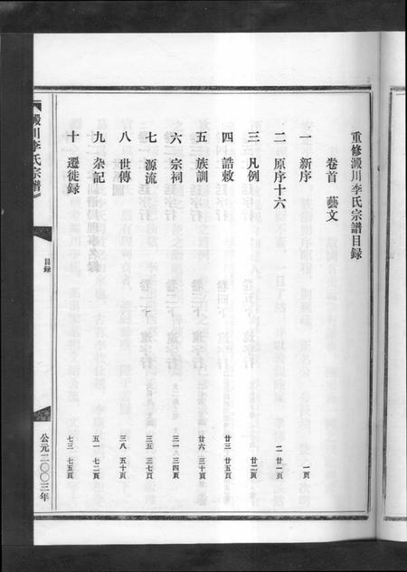 浙江李氏族谱-淀川李氏宗谱 [5卷,首1卷].pdf电子版插图3