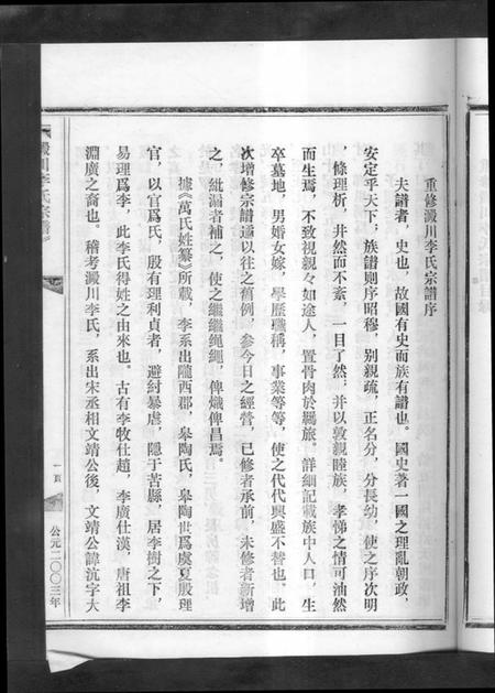 浙江李氏族谱-淀川李氏宗谱 [5卷,首1卷].pdf电子版插图5