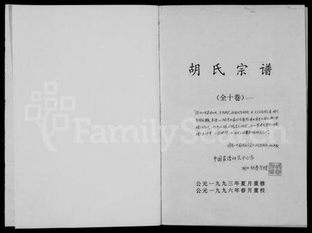 湖北胡氏族谱-胡氏宗谱 [10卷].pdf电子版插图2