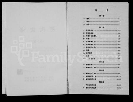 湖北胡氏族谱-胡氏宗谱 [10卷].pdf电子版插图3