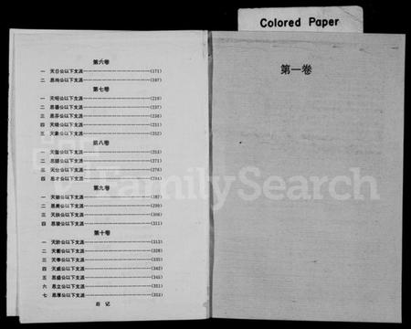 湖北胡氏族谱-胡氏宗谱 [10卷].pdf电子版插图4