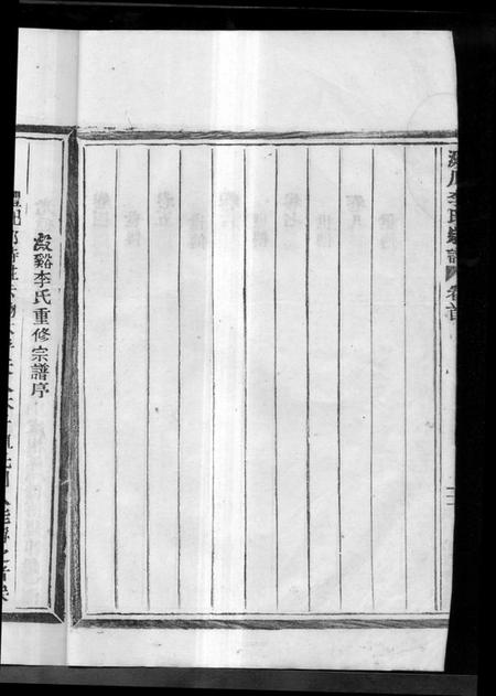 浙江李氏族谱-淀川李氏宗谱 [8卷,首2卷].pdf电子版插图4