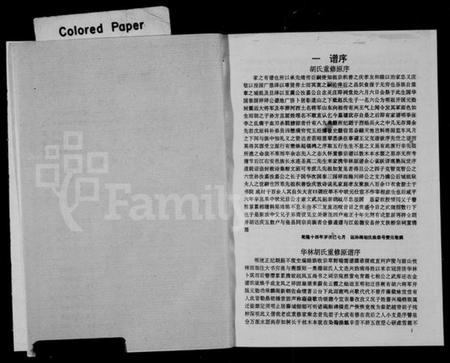 湖北胡氏族谱-胡氏宗谱 [10卷].pdf电子版插图5