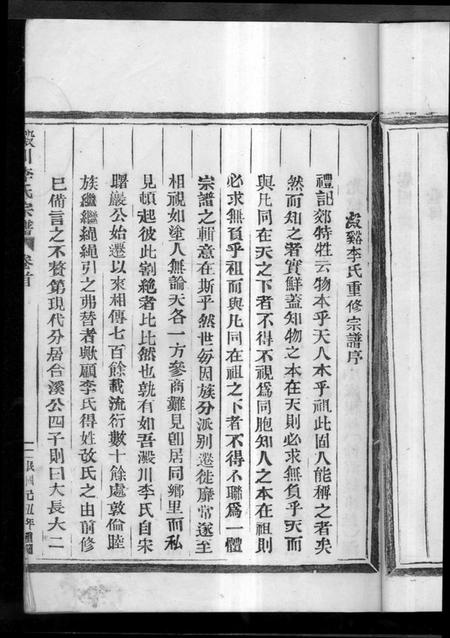 浙江李氏族谱-淀川李氏宗谱 [8卷,首2卷].pdf电子版插图5