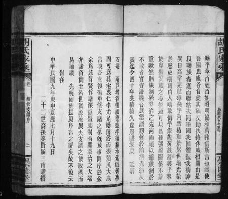 湖北胡氏族谱-胡氏家乘.pdf电子版插图3 湖北胡氏族谱-胡氏家乘.pdf电子版插图3