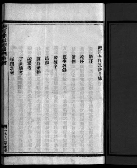 浙江李氏族谱-淀川李氏宗谱 [不分卷,首1卷].pdf电子版插图3