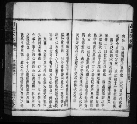 湖北胡氏族谱-胡氏家乘.pdf电子版插图5 湖北胡氏族谱-胡氏家乘.pdf电子版插图5