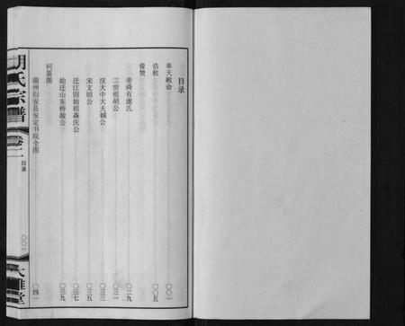 江苏湖氏族谱-胡氏宗谱[8卷].pdf电子版插图1