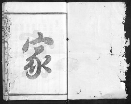 浙江江氏族谱-济阳江氏宗谱[5卷].pdf电子版插图1