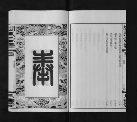 江苏湖氏族谱-胡氏宗谱[8卷].pdf电子版插图3