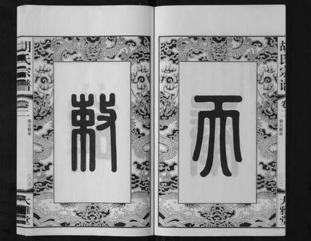 江苏湖氏族谱-胡氏宗谱[8卷].pdf电子版插图4