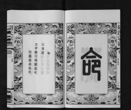 江苏湖氏族谱-胡氏宗谱[8卷].pdf电子版插图5