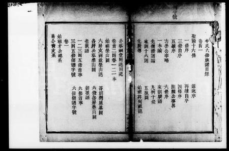 湖南牟氏族谱-牟氏六修族谱 [7卷,首2卷].pdf电子版插图3