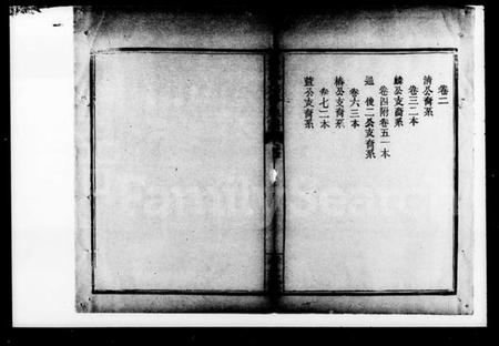 湖南牟氏族谱-牟氏六修族谱 [7卷,首2卷].pdf电子版插图4