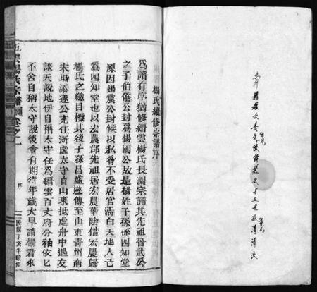 浙江杨氏族谱-澜川杨氏宗谱 [4卷].pdf电子版插图2