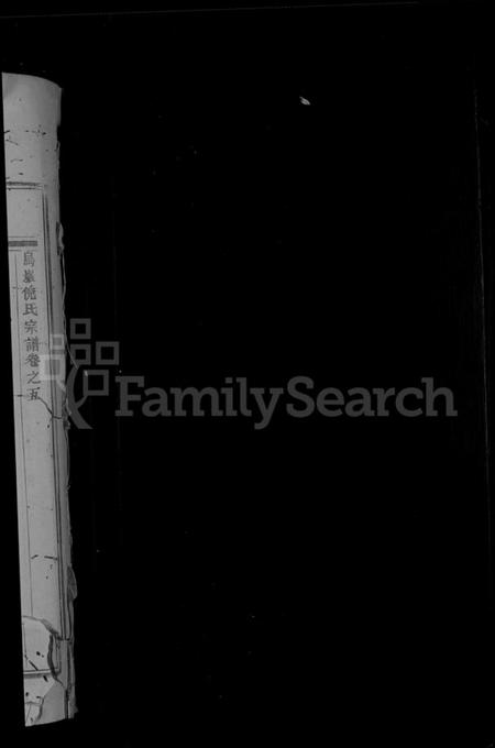 浙江倪氏族谱-乌岩倪氏宗谱 [残卷].pdf电子版插图2