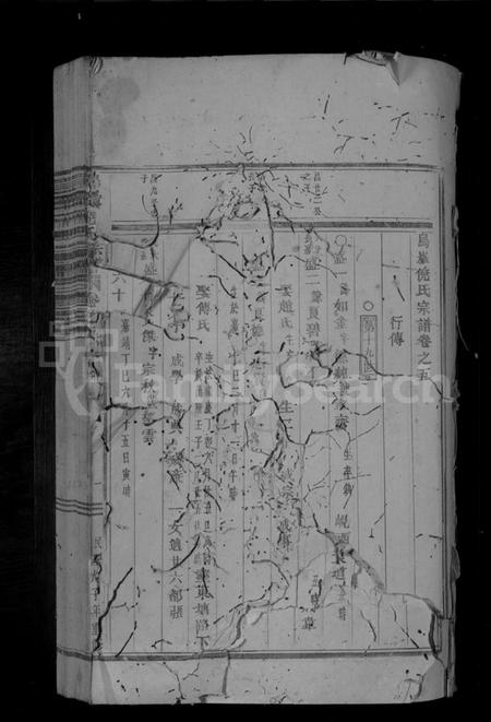 浙江倪氏族谱-乌岩倪氏宗谱 [残卷].pdf电子版插图3