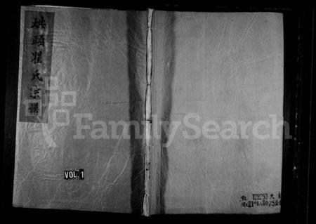 浙江瞿氏族谱-烘头瞿氏宗谱.pdf电子版插图1