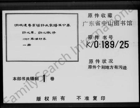 中国许氏族谱-浙杭迁粤高阳许氏家谱.pdf电子版插图4 中国许氏族谱-浙杭迁粤高阳许氏家谱.pdf电子版插图4