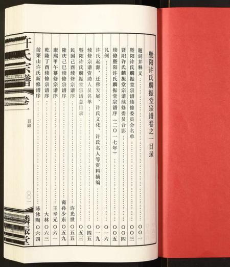 江苏许氏族谱-暨阳许氏宗谱.pdf电子版插图2 江苏许氏族谱-暨阳许氏宗谱.pdf电子版插图2