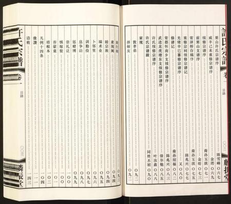 江苏许氏族谱-暨阳许氏宗谱.pdf电子版插图3 江苏许氏族谱-暨阳许氏宗谱.pdf电子版插图3