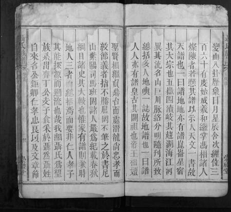 湖南聂氏族谱-聂氏族谱 [2卷首1卷].pdf电子版插图2