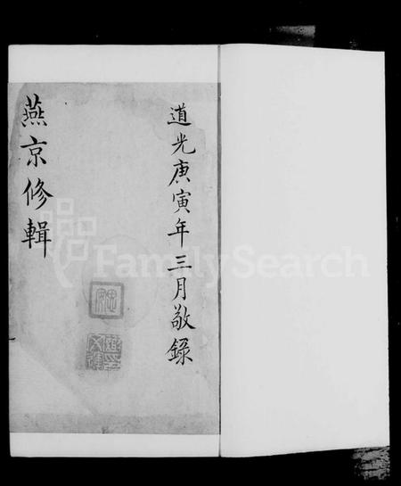 浙江谢氏族谱-[状元桥]谢氏宗谱.pdf电子版插图2