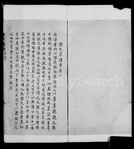 浙江谢氏族谱-[状元桥]谢氏宗谱.pdf电子版插图3