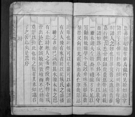 湖南聂氏族谱-聂氏族谱 [2卷首1卷].pdf电子版插图4