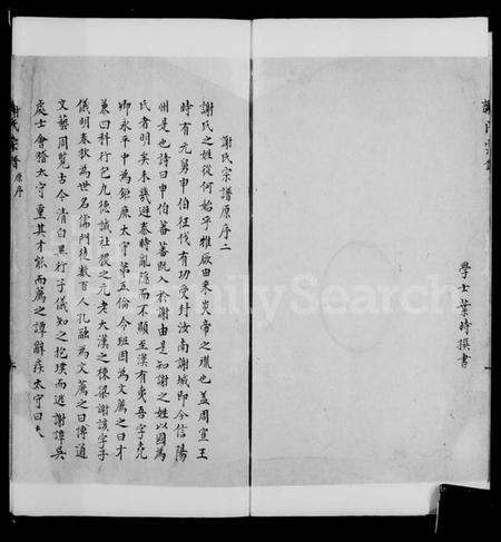 浙江谢氏族谱-[状元桥]谢氏宗谱.pdf电子版插图4